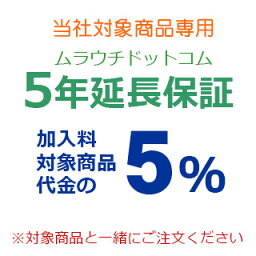 ムラウチドットコム延長保証（保証5年）：CV-KP300J-N(シャンパンゴールド)　紙パック式クリーナー専用加入料