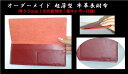 【オーダーメイド】超薄型牛革長財布 (栃木レザー仕様 革色 : レッド)(4)