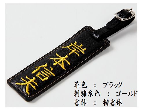 剣道 ネームプレート ネームタグ　イタリアンレザー仕様　片面刺繍タイプ　ネームタグ 3