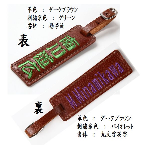 剣道 ネームタグ ネームプレート イタリアンレザー 両面刺繍タイプ ネームタグ