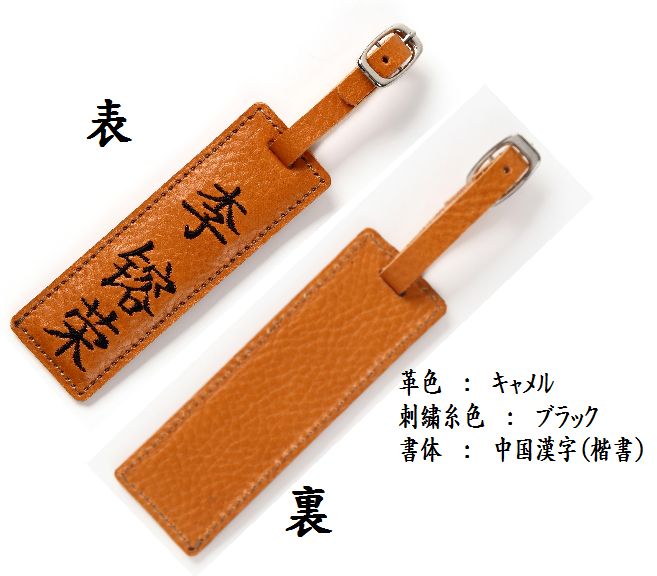 剣道 ネームプレート ネームタグ　イタリアンレザー仕様　片面刺繍タイプ　ネームタグ 2