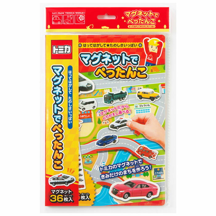 Rakuten - マグネットでぺったんこ トミカ ギンポー 銀鳥産業