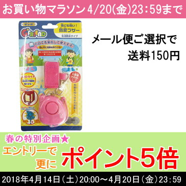 【20日23:59迄 エントリーで更にポイント5倍】【メール便18】雨にも強い!防犯ブザー ピンク 生活防水タイプ ギンポー G☆FRIENDS 銀鳥産業
