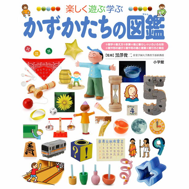 樂天商城 - 楽しく遊ぶ学ぶ かず・かたちの図鑑(小学館の子ども図鑑プレNEO)