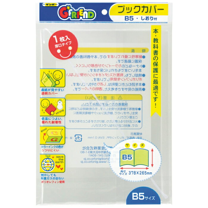 【公式直営店】ブックカバーB5（1枚入）【メール便1】