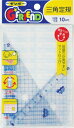 【公式直営店】三角定規 目盛寸法10cm GF-SK12F G☆FRIEND ギンポー 銀鳥産業【メール便3】