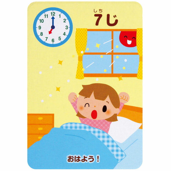 まなびっこあそびっことけいのカード