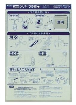 クリヤープラ板 B4サイズ 厚さ0.3mm【50枚セット】