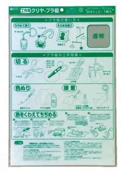 ◯本体：H364×W257×D0.4mm◯仕様：B4サイズ1枚入×50枚◯材質：プラ板／ポリスチレン◯銀鳥産業※店舗、その他のネット販売での併売のため欠品となる場合がございます。予めご了承ください。欠品の場合はメールにてご連絡申し上げます。※当店ではすべての商品につきましてラッピング・包装・のしなどの対応は お受け致しておりませんので ご了承ください。※離島・遠隔地など一部地域では別途送料がかかる場合がございます。［キーワード］クリヤープラ板　プラ板　工作　B4　キーホルダーオリジナル　ペンダント　銀鳥産業　手作り趣味 ホビー ちぢむ 手芸 プラバン アクセサリー【プラ板の使い方】