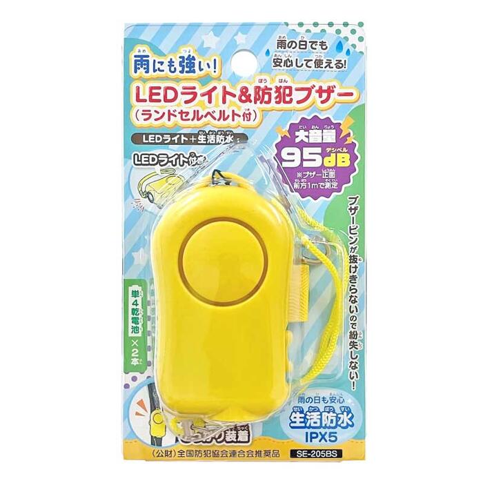 【公式直営店】雨にも強いLEDライト&防犯ブザー 銀鳥産業