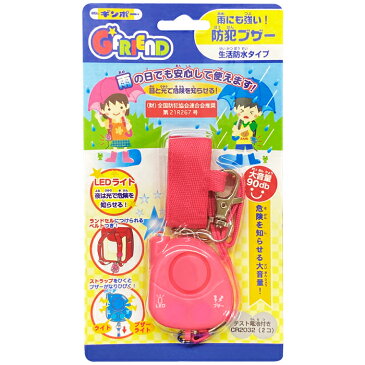 【20日23:59迄 エントリーで更にポイント5倍】【メール便18】雨にも強い!防犯ブザー ピンク 生活防水タイプ ギンポー G☆FRIENDS 銀鳥産業