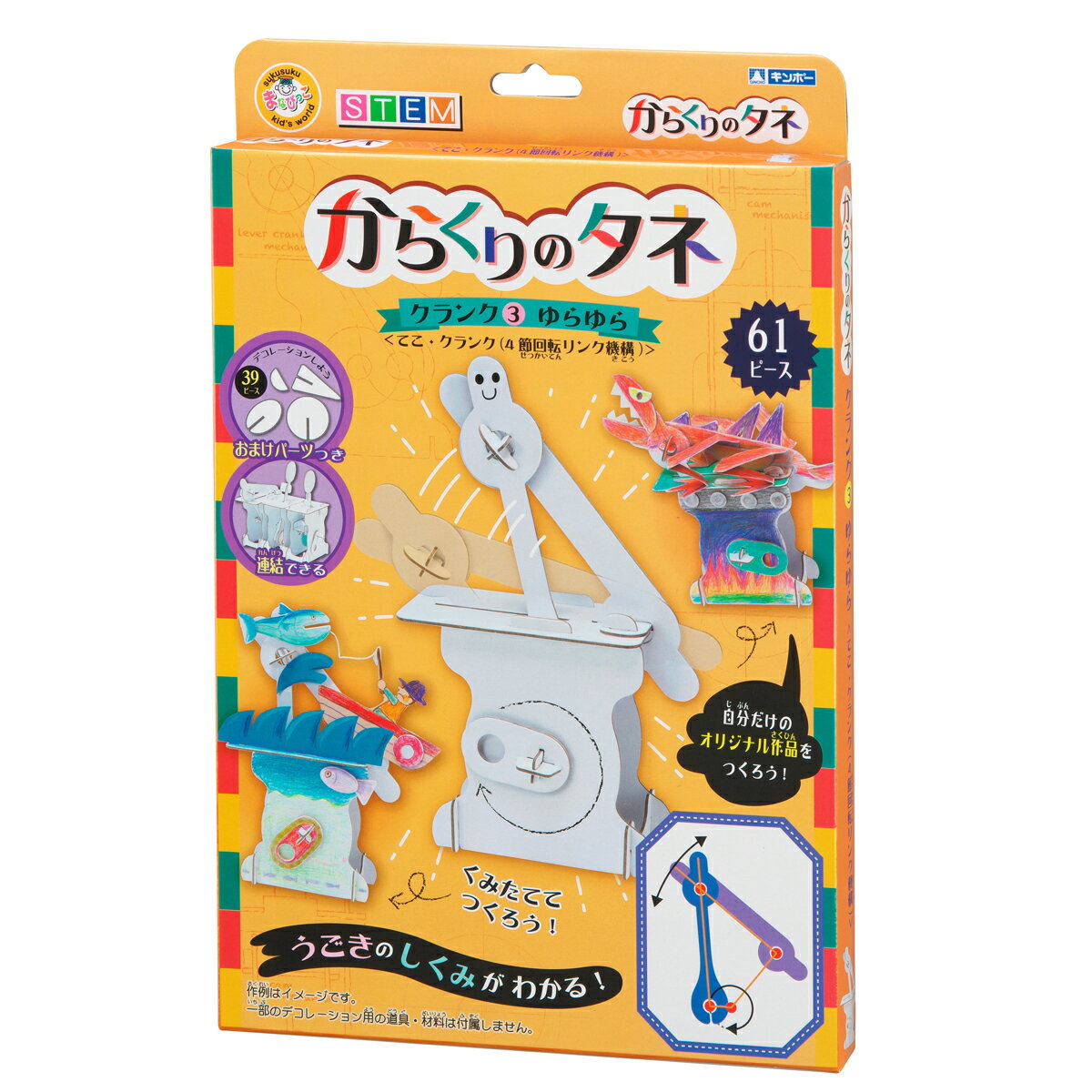 【公式直営店】からくりのたね クランク3 ゆらゆら MA-CRA3F まなびっこ ギンポー 銀鳥産業【メール便20】