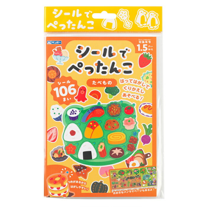Rakuten - 【メール便6】シールでぺったんこ たべもの ギンポー 銀鳥産業