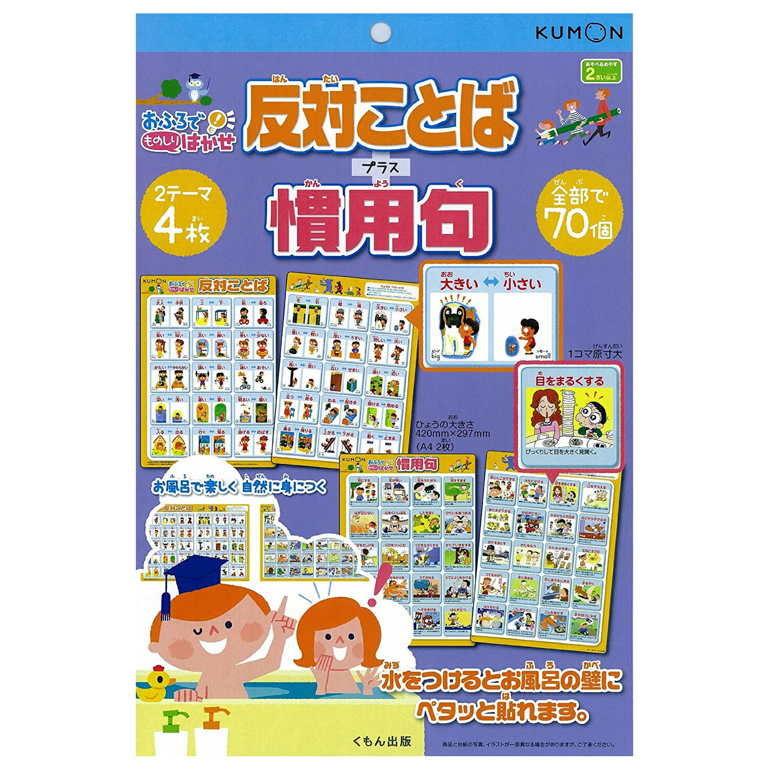 OM-50 慣用句+反対ことば くもん出版のサムネイル