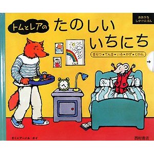 Rakuten - トムとレアのたのしいいちにち
