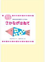 あそびソングパネルシアター さか