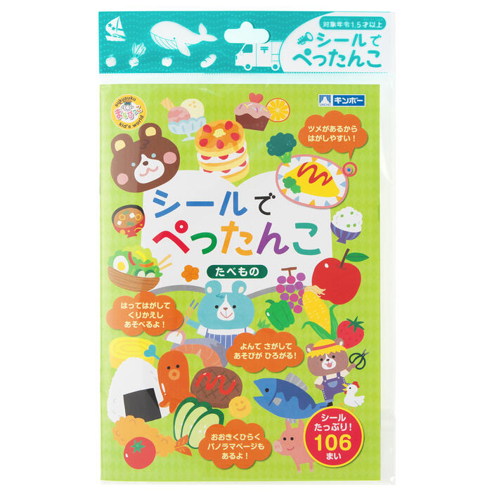 Rakuten - 【メール便6】シールでぺったんこ たべもの まなびっこ ギンポー 銀鳥産業