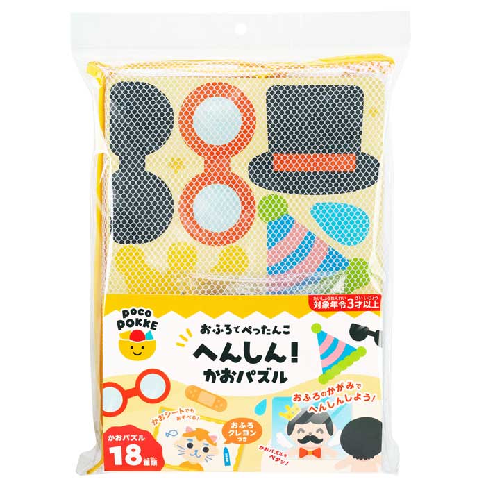 Rakuten - おふろでぺったんこ へんしん！かおパズル pocoPOKKE ギンポー銀鳥産業 非認知能力 知育 玩具 おもちゃ 生きる力 自己肯定感