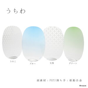 【熱中症対策＆ひんやりグッズ】うちわ シンプル PET素材 透明 solano｜実用的 プレゼント 金属 エコ 水濡れ モダン おしゃれ デザイン 雑貨 インテリア ギフト 記念品