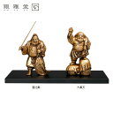 【お買い物マラソン期間ポイント10倍】\母の日ギフトプレゼント/二福神(大黒天・恵比寿セット)|銀雅堂 七福神 縁起物 置物 インテリア ご利益 招福 開運グッ...