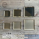 【お買い物マラソン期間ポイント10倍】\夏ギフト&お中元/a.278真鍮スクエアトレイ(つやなし・つやあり)※サイズは3種類から選択※|a.278オリジナル 四...