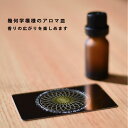 【お買い物マラソン期間ポイント10倍】\夏ギフト&お中元/幾何学模様のアロマ皿|縁起物 実用的 プレゼント シンプル おしゃれ アロマ 持ち運び 香り 雑貨 お...