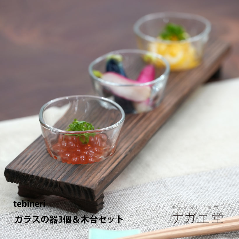 ブランド一覧 | ワールド オンラインストア 楽天市場】ガラス セットの通販 小鉢 工芸品