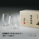 \夏ギフト&お中元/うすはりグラス(ボルドー)木箱入 2個セット|松徳硝子 正規品 ビールグラス 自宅用 実用的 硝子 大人気 グラス タンブラー ギフト 結婚 喜寿 還暦 成人式 お祝い 定年 退職
