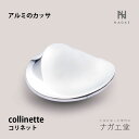 \母の日ギフトプレゼント/コリネット(collinette)ナガエプリュス NAGAE+|美容ケア プレゼント アルミ ギフト プレゼント ユニセックス リラッ...