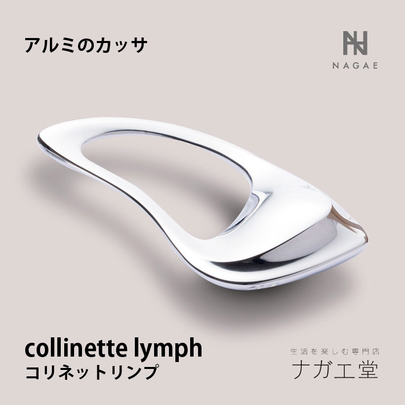 collinette lymph / 本体 / W118xD60xH30mm