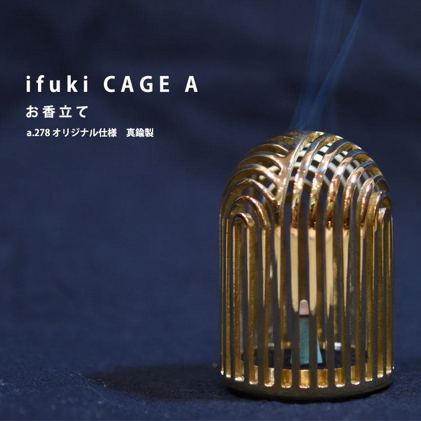 お香立て 【父の日ギフト】【あす楽】CAGE A a.278オリジナル 真鍮仕様 鳥かご お香立て｜縁起物 実用的 プレゼント シンプル おしゃれ 香皿 持ち運び お香 コーン 雑貨 お祝い プチ ギフト