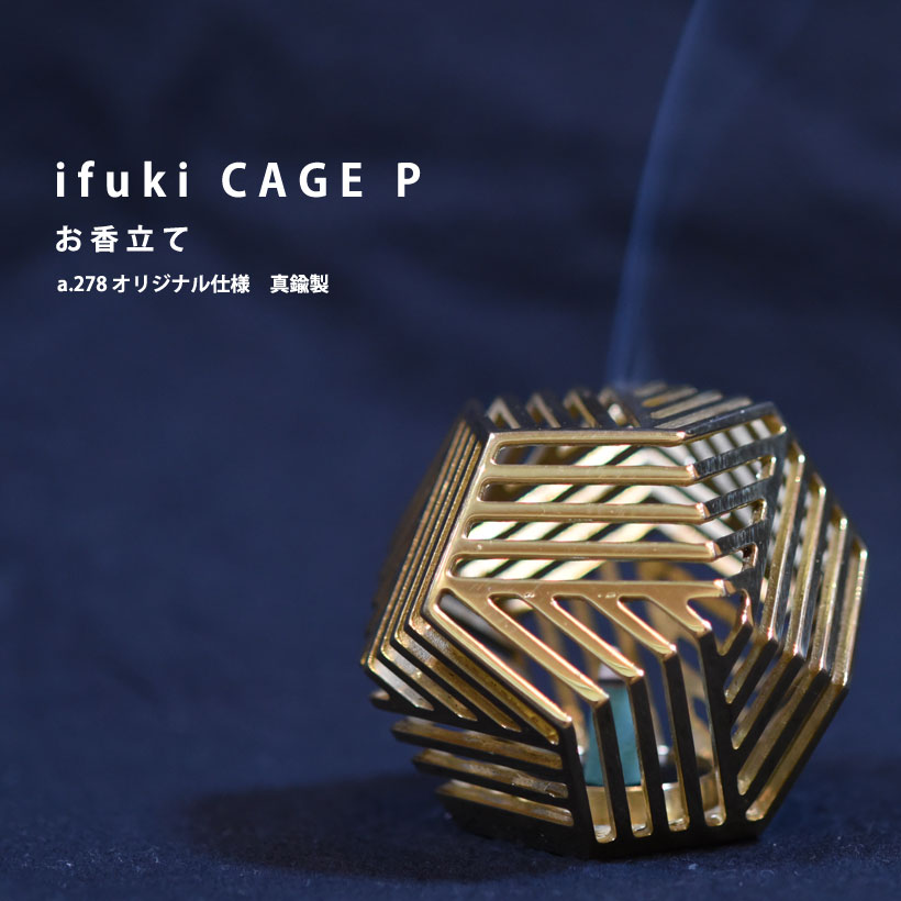 お香立て 【スーパーセール期間ポイント10倍】【父の日ギフト】CAGE P a.278オリジナル 真鍮仕様 五角形 お香立て｜縁起物 実用的 プレゼント シンプル おしゃれ 香皿 持ち運び お香 コーン 雑貨 お祝い プチ ギフト