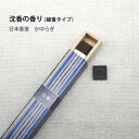 【お買い物マラソン期間ポイント10倍】\夏ギフト&お中元/沈香の香り(線香タイプ)|縁起物 日本香堂 かゆらぎ 自然素材 香り アロマ ナチュラル プレゼント ...