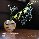 【お買い物マラソン期間ポイント10倍】\父の日ギフトプレゼント/津軽びいどろ彩手毬(桜風)|アデリア 花瓶 一輪挿し フラワーベース おしゃれ ギフト 四季 春...