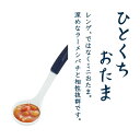 【お買い物マラソン期間ポイント10倍】\父の日ギフトプレゼント/ひとくちおたま【あす楽】【プチギフト】|実用的 食器 レンゲ ミニおたま スプーン おまち堂 龍...