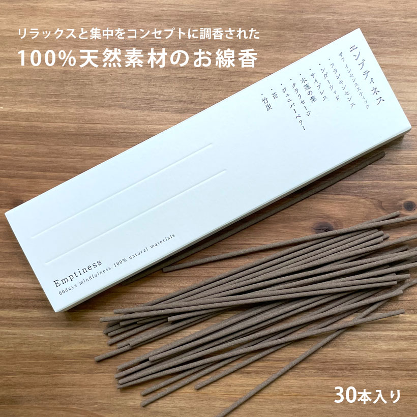 お香のギフト 【スーパーセール期間ポイント10倍】【父の日ギフト】【あす楽】 ZAF INSENCE STIKCS（Emptiness）｜縁起物 アロマ 香り リラックス 集中 調香 100%天然素材 お線香 エンプティネス ZAF 坐禅・瞑想用 線香 お香