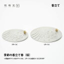 【お買い物マラソン期間ポイント10倍】\夏ギフト&お中元/銀雅堂 季節の香立て 春(桜)Sサイズ Lサイズ |縁起物 香皿 日本製 お香 スティック 皿 線香立...