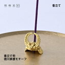 \夏ギフト&お中元/香立て兜(徳川家康モチーフ)|銀雅堂 戦国武将モチーフ 香立て コンパクト縁起物インテリア おしゃれ