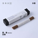 \夏ギフト&お中元/薫/香(kun/kou)白檀| 銀雅堂 香 香り アロマ ナチュラル プレゼント ギフト スティックタイプ 香木 薫香 13cm