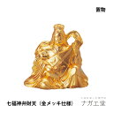 【お買い物マラソン期間ポイント10倍】\夏ギフト&お中元/瑞光 弁財天(金メッキ仕様)|七福神 縁起物 置物 インテリア ご利益 招福 開運グッズ 風水 合金 金 ギフト 贈り物 新築祝い 開店祝い 伝統工芸 高岡銅器