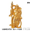 【お買い物マラソン期間ポイント10倍】\夏ギフト&お中元/瑞光 毘沙門天(金メッキ仕様)|七福神 縁起物 置物 インテリア ご利益 招福 開運グッズ 風水 合金 金 ギフト 贈り物 新築祝い 開店祝い 伝統工芸 高岡銅器