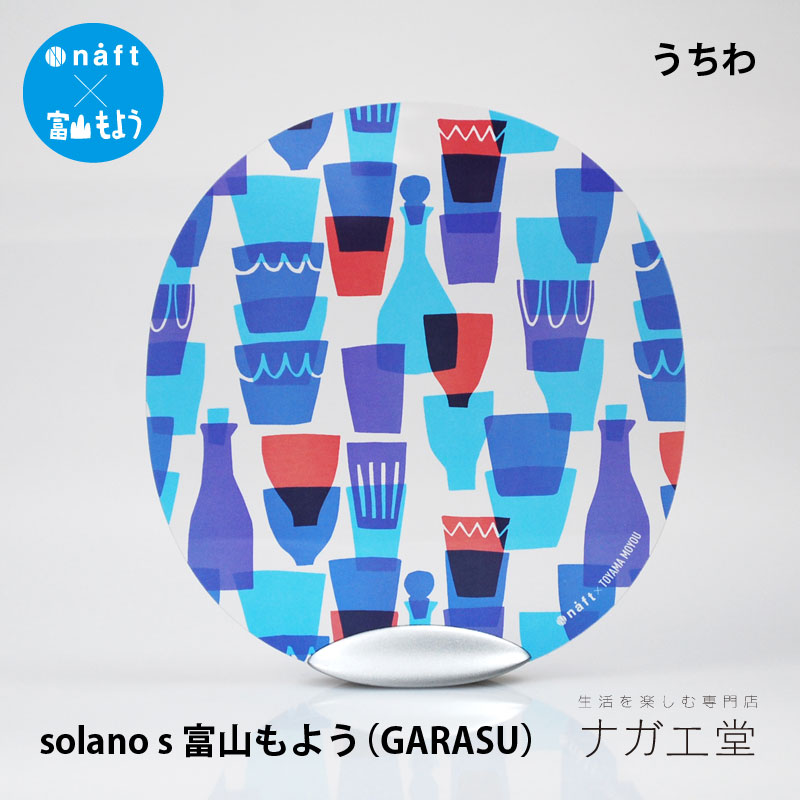 【父の日ギフト】【あす楽】【熱中症対策＆ひんやりグッズ】うちわ 富山もよう（GARASU）PET素材 透明 solano｜鈴木マサル テキスタイル 実用的 プレゼント 金属 エコ 水濡れ モダン おしゃれ デザイン 雑貨 インテリア ギフト