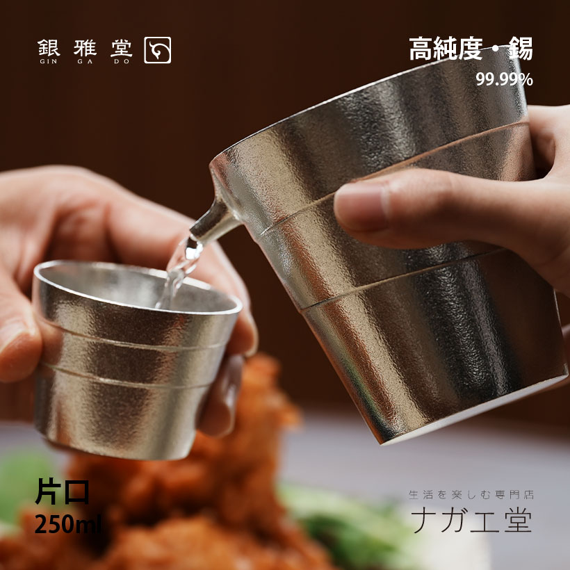 【父の日ギフト】【あす楽】銀雅堂 酒器 片口 静波｜縁起物 実用的 日本酒 錫 プレゼント ギフト 結婚 喜寿 還暦 成人式 お祝い 定年 退職 テーブルウェア ぎんがどう