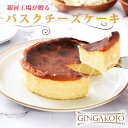 母の日 国産100% グルテンフリー バスクチーズケーキ 4号 直径12cm 添加物不使用 白砂糖フリー 国産天然塩 取り寄せ 誕生日 ホールケーキ プレゼント...