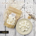 銀河クッキー 袋入り レモンムラング メレンゲクッキー 添加物不使用 プチギフト 焼き菓子 焼菓子 クッキー 袋 かわいい おしゃれ 父の日 スイーツ プレゼン...