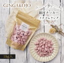 銀河クッキー 袋入り 苺ムラング メレンゲクッキー 添加物不使用 プチギフト 焼き菓子 焼菓子 クッキー 袋 かわいい おしゃれ 父の日 スイーツ プレゼント ギフト クリスマス 誕生日 手土産 退職 内祝