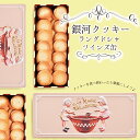 父の日 クッキー缶 プチギフト 4缶以上送料無料 銀河クッキー ラングドシャ ツインズ缶 お菓子のミカタ 缶入り クッキー 缶 お菓子 かわいい 可愛い おしゃれ スイーツ プレゼント ギフト 誕生日 手土産 退職 内祝 御歳暮 入学式 卒業式