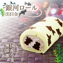 母の日 大和郡山の出目金ロール かわいい 国産小麦 新鮮卵 純生クリーム100% 乳化剤・着色料・安定剤・保存料 不使用 スイーツ プレゼント ギフト 誕生日ケ...