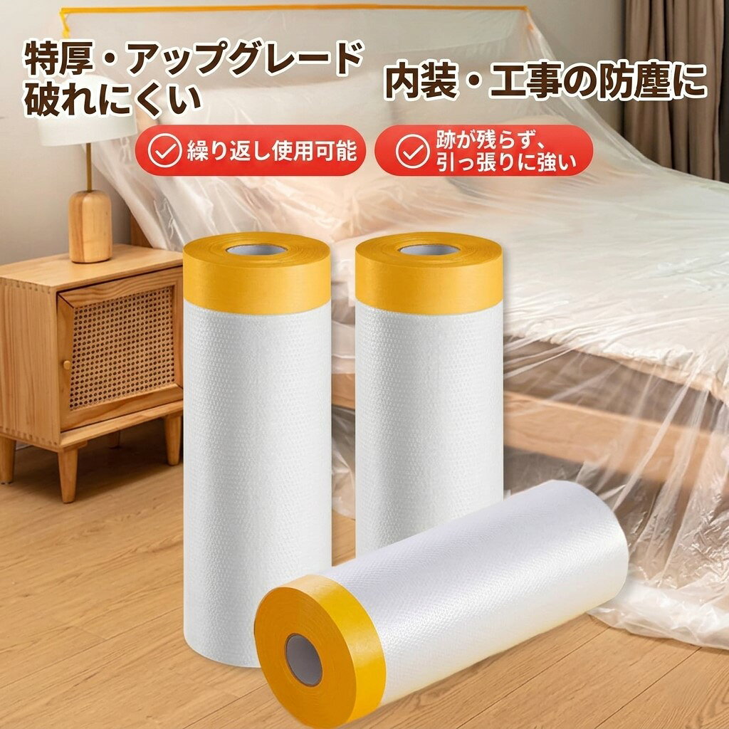 塗装用マスキングテープ マスカーテープ 幅110cm×長さ20m しっかり貼りつく高粘着...