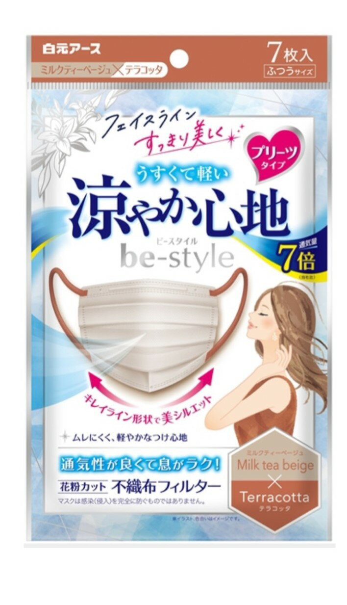 ビースタイル　プリーツタイプ　涼やか心地　ミルクティーベージュ×テラコッタ　7枚入